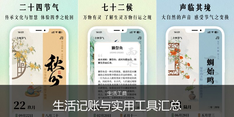 生活记账与实用工具汇总