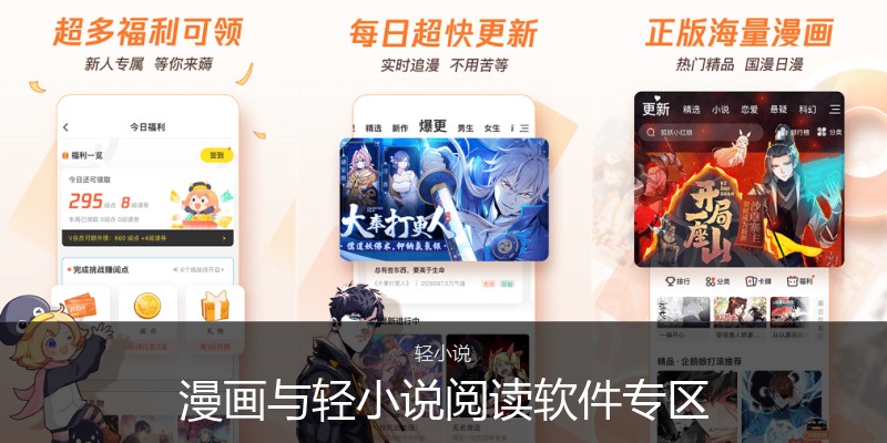 漫画与轻小说阅读软件专区