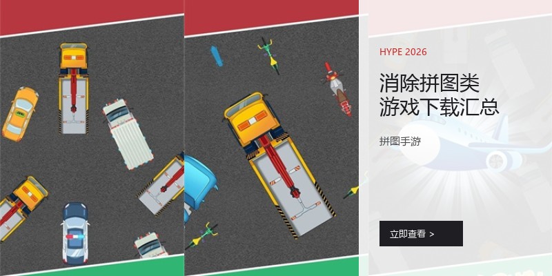 消除拼图类游戏下载汇总