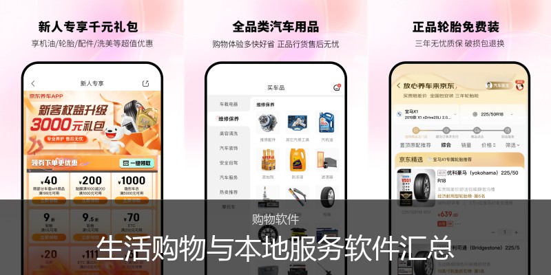 生活购物与本地服务软件汇总