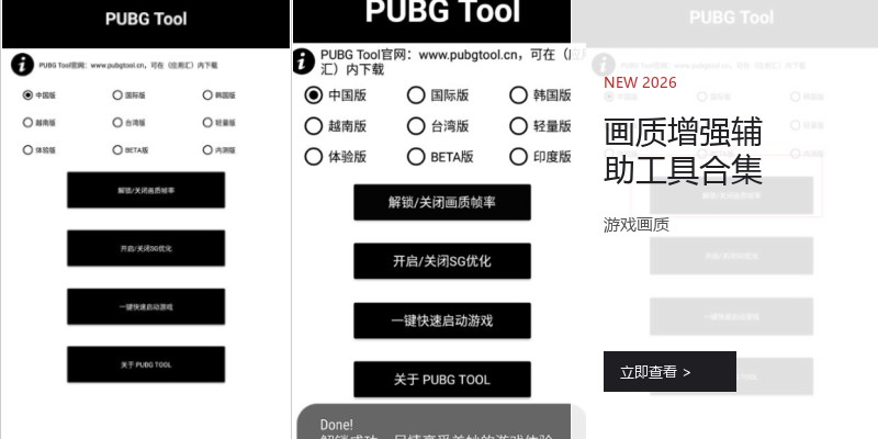画质增强辅助工具合集