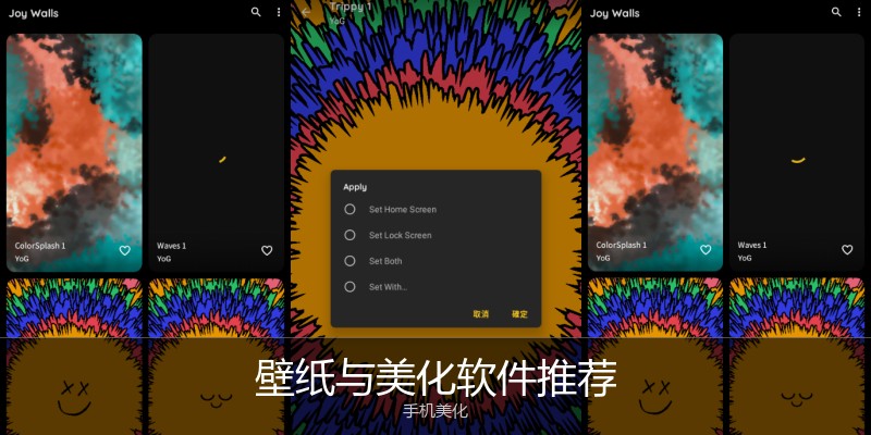 壁纸与美化软件推荐