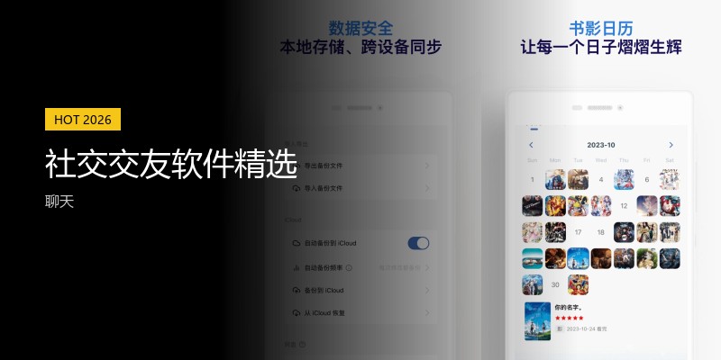 社交交友软件精选