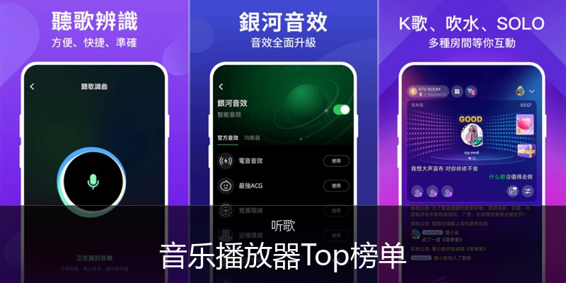 音乐播放器Top榜单