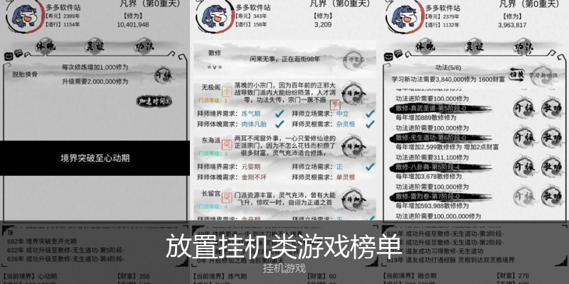 放置挂机类游戏榜单