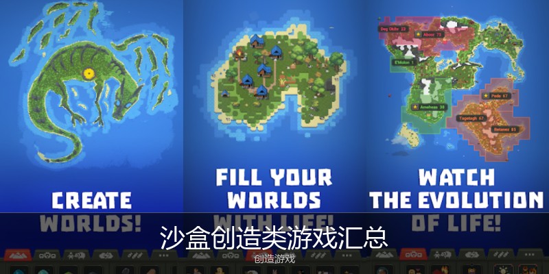 沙盒创造类游戏汇总