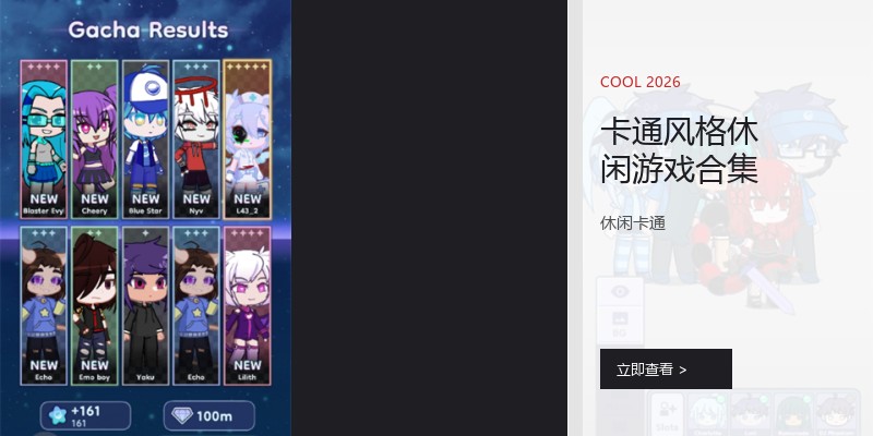 卡通风格休闲游戏合集
