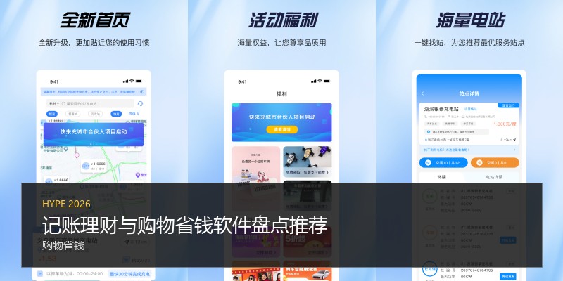 记账理财与购物省钱软件盘点推荐