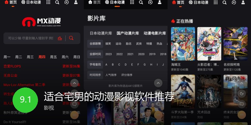 适合宅男的动漫影视软件推荐