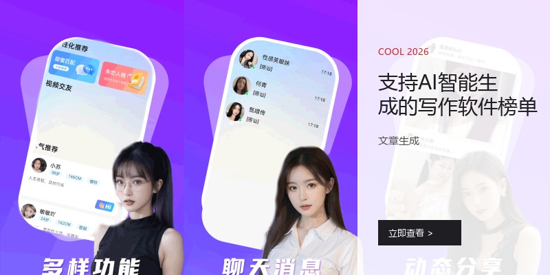 支持AI智能生成的写作软件榜单