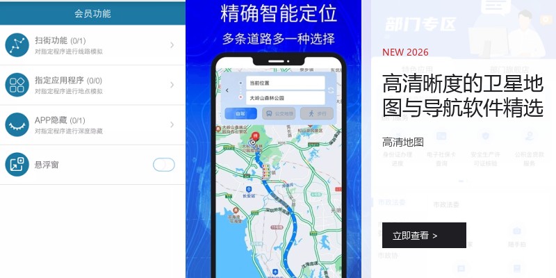 高清晰度的卫星地图与导航软件精选
