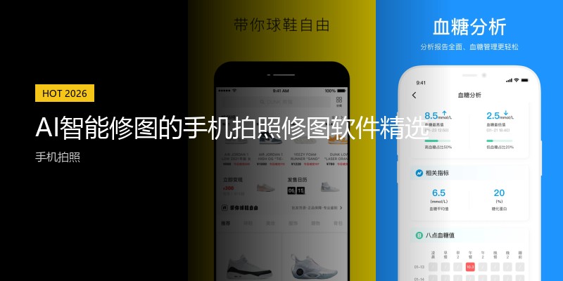 AI智能修图的手机拍照修图软件精选
