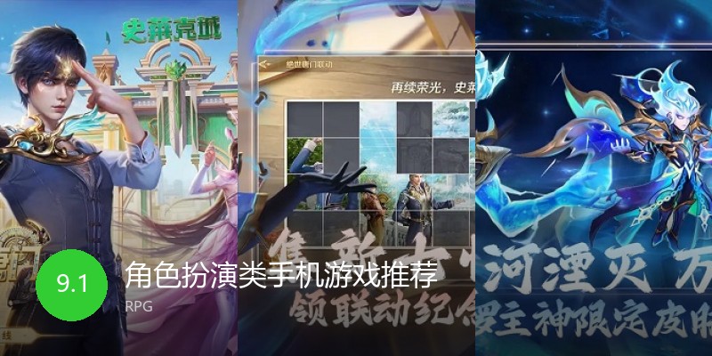 角色扮演类手机游戏推荐