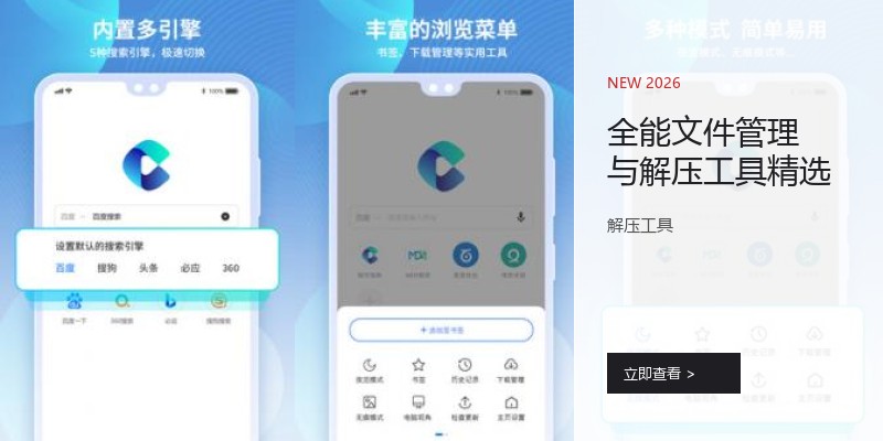 全能文件管理与解压工具精选