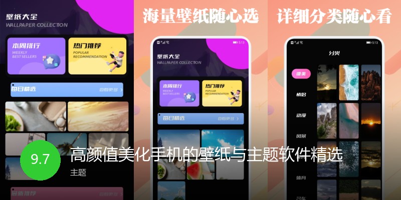 高颜值美化手机的壁纸与主题软件精选