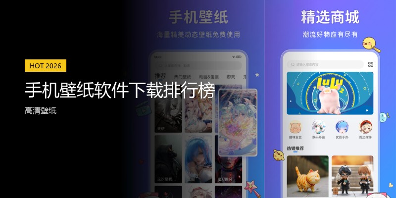 手机壁纸软件下载排行榜