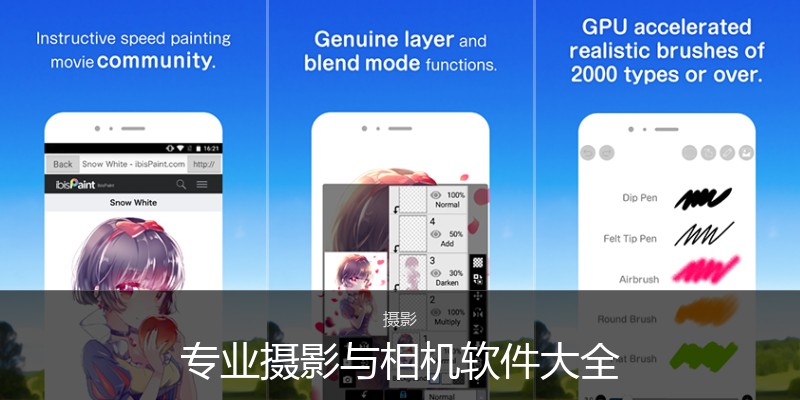 专业摄影与相机软件大全