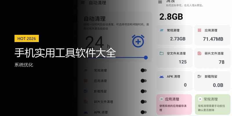 手机实用工具软件大全