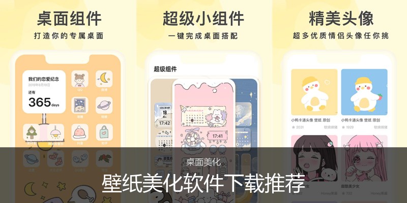 壁纸美化软件下载推荐