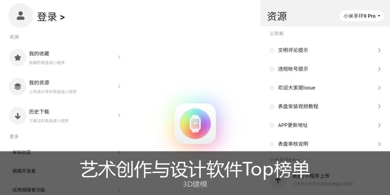 艺术创作与设计软件Top榜单