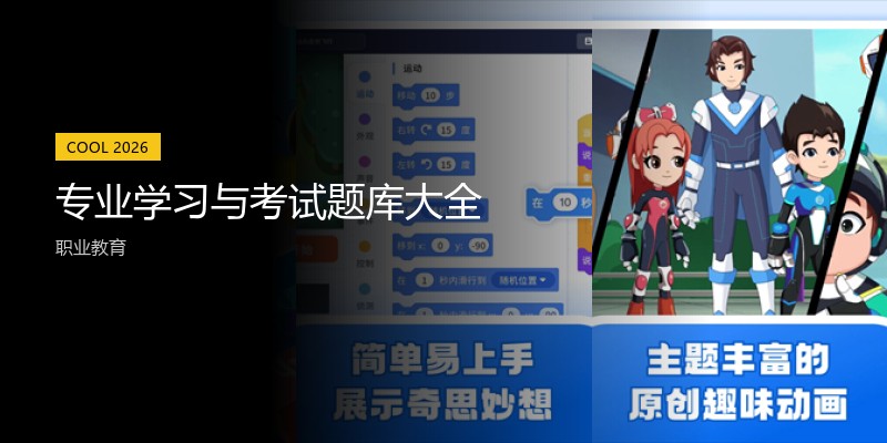 专业学习与考试题库大全