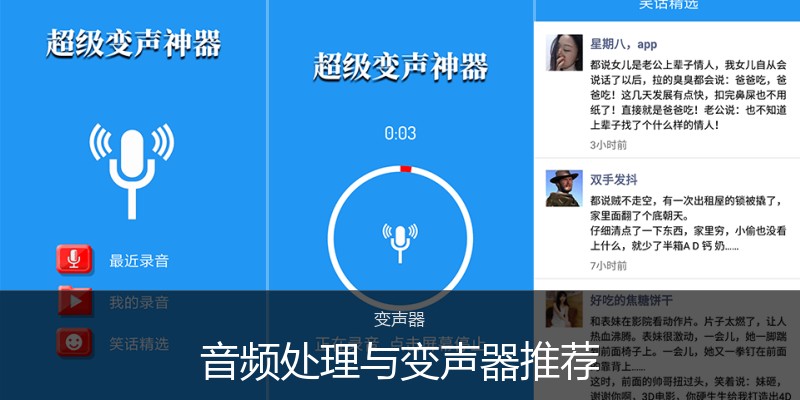 音频处理与变声器推荐