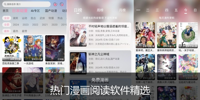 热门漫画阅读软件精选