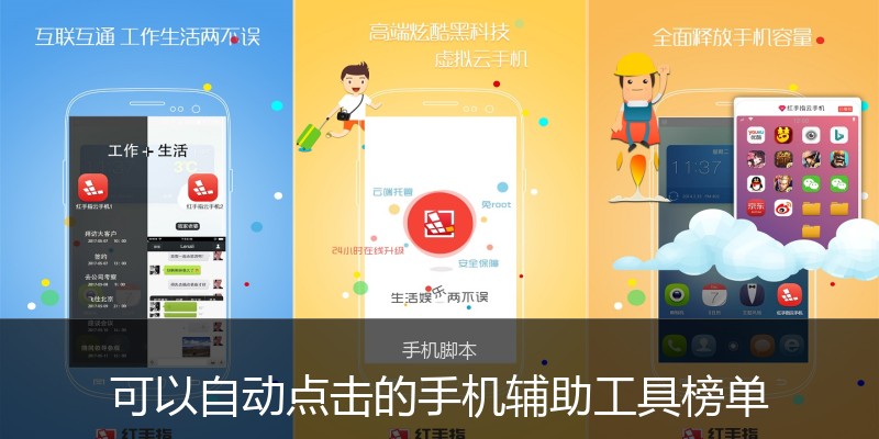可以自动点击的手机辅助工具榜单