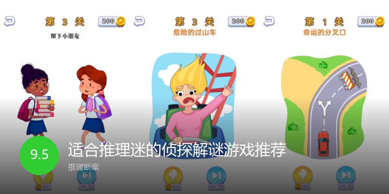 适合推理迷的侦探解谜游戏推荐