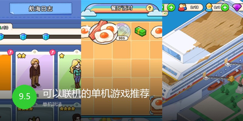 可以联机的单机游戏推荐