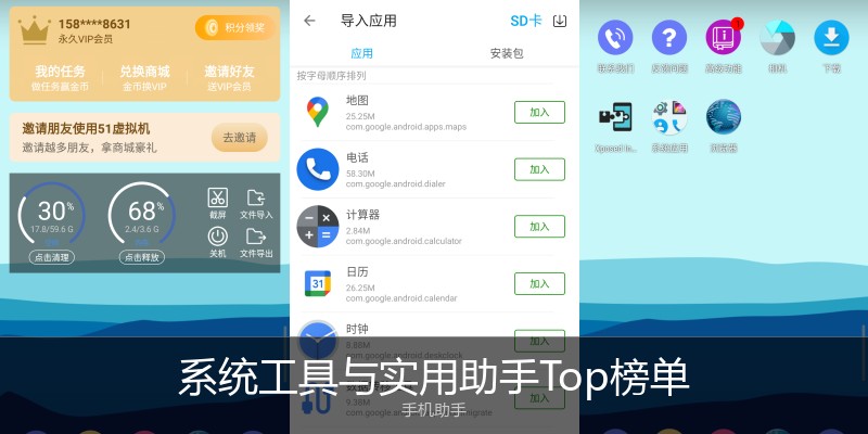 系统工具与实用助手Top榜单