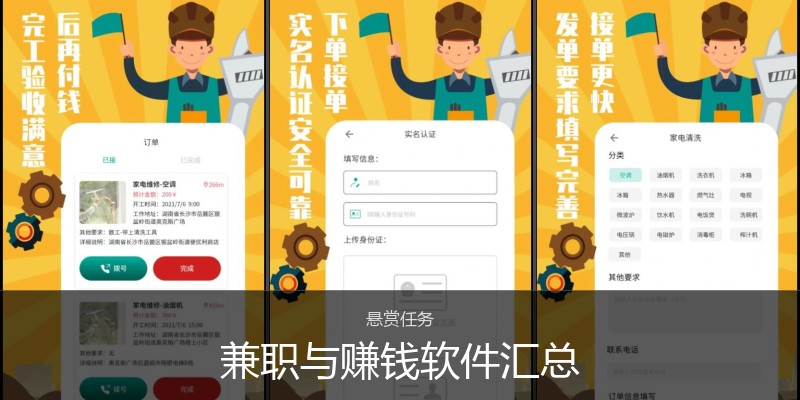 兼职与赚钱软件汇总