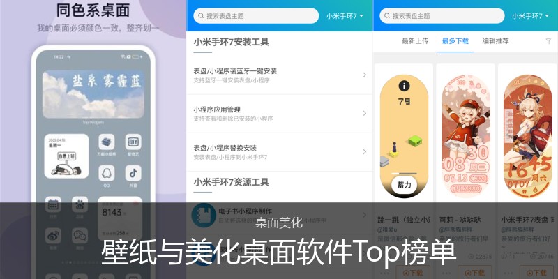 壁纸与美化桌面软件Top榜单