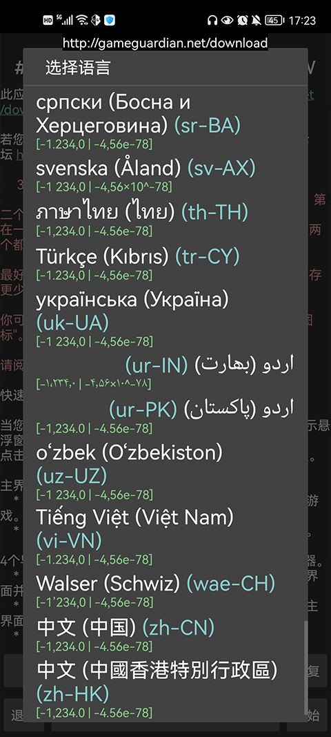 Gameguardian修改器