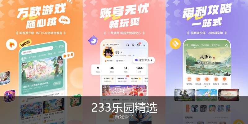 233乐园精选