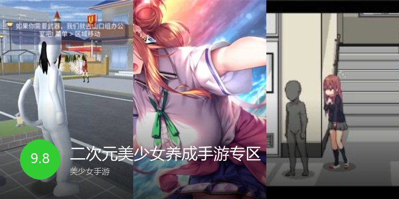 二次元美少女养成手游专区