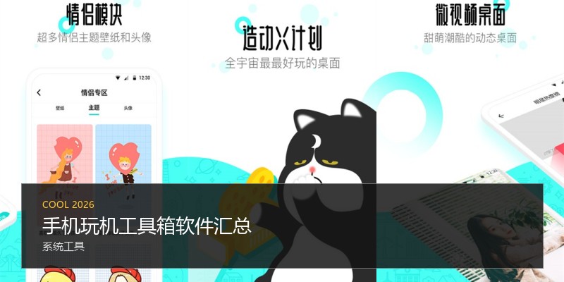 手机玩机工具箱软件汇总