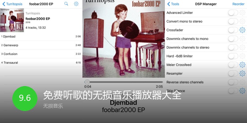 免费听歌的无损音乐播放器大全