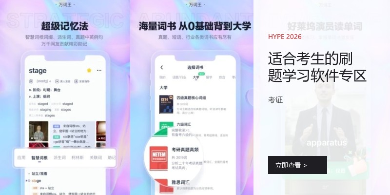 适合考生的刷题学习软件专区