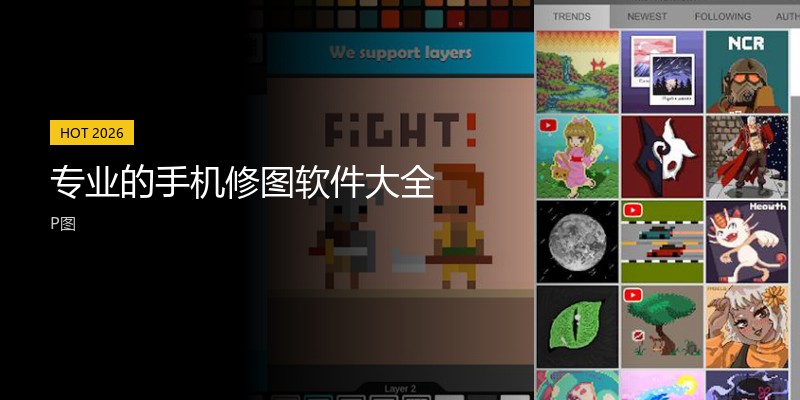 专业的手机修图软件大全
