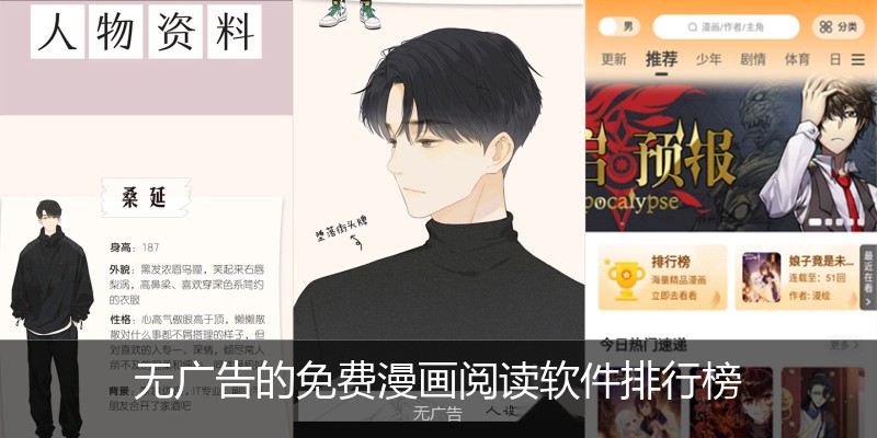 无广告的免费漫画阅读软件排行榜