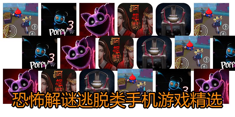 恐怖解谜逃脱类手机游戏精选