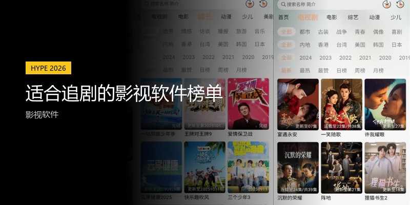 适合追剧的影视软件榜单