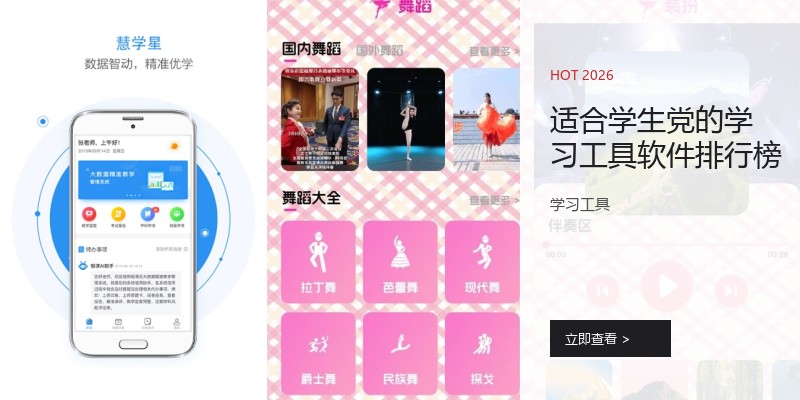 适合学生党的学习工具软件排行榜