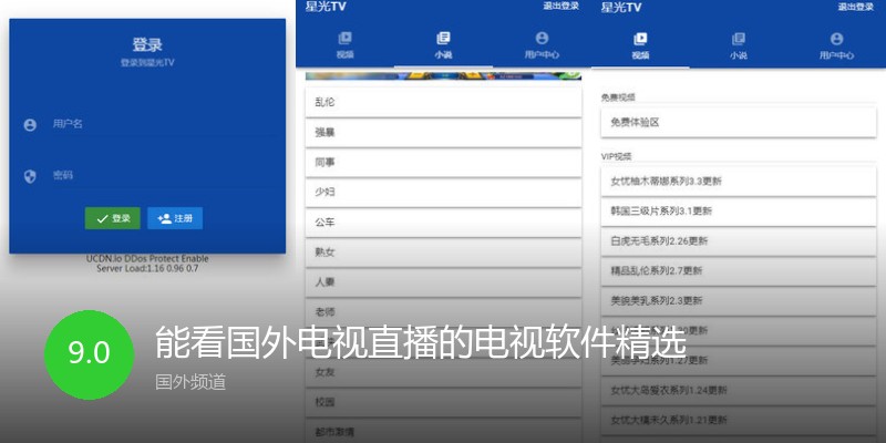 能看国外电视直播的电视软件精选