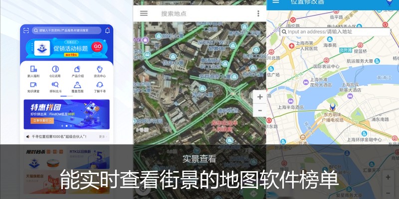 能实时查看街景的地图软件榜单