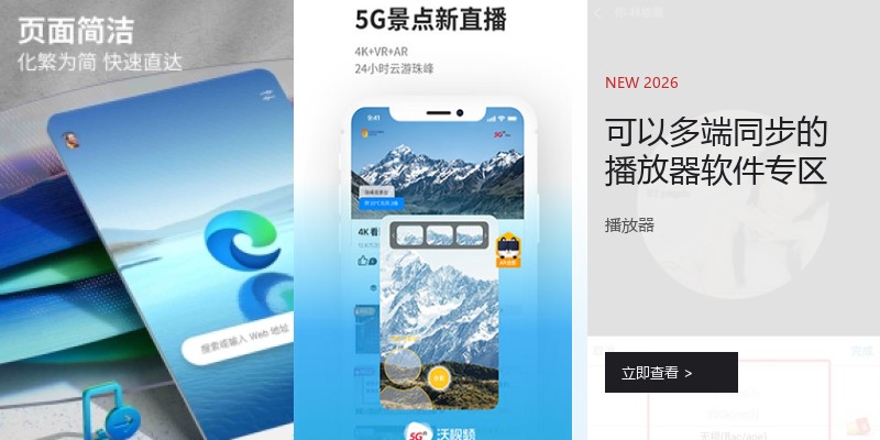 可以多端同步的播放器软件专区