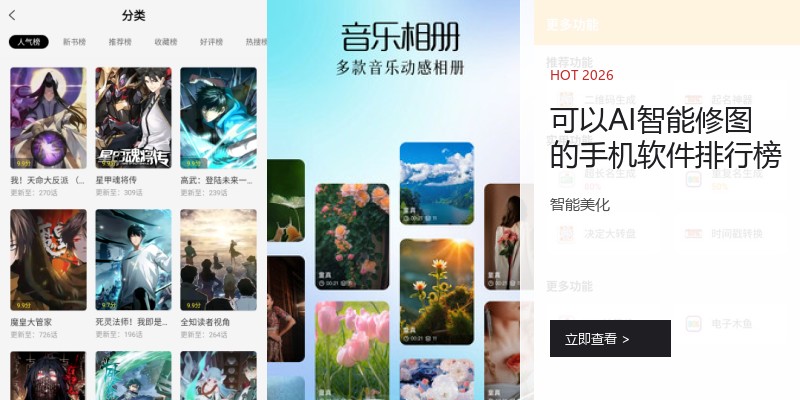 可以AI智能修图的手机软件排行榜