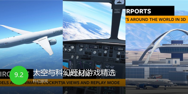 太空与科幻题材游戏精选