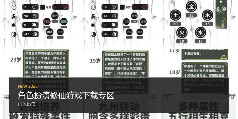 角色扮演修仙游戏下载专区